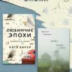 Любимчик Эпохи. Комплект из 2 книг