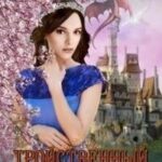 Тройственный союз