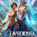 Жемчужина боярского рода