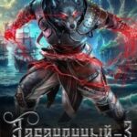 Забаненный 3