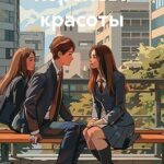 Королева красоты