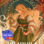 Крапива