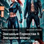 Звездные воины