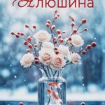Невероятная очевидность чуда