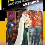 Кружок экстремального вязания