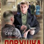Ловушка для стервятника
