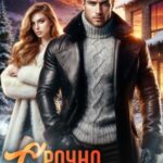 Срочно требуется муж!