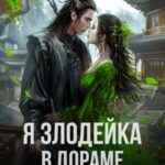 Я - злодейка в дораме. Сезон второй