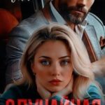 Случайная девочка
