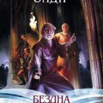 Ожидающий на Перекрестках