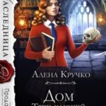 Дом Трех ключей