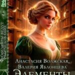 Элементы любви