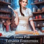 Любовь на десерт
