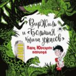 Парк Юрского периода