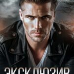 Эксклюзив