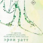 Запятнанная корона
