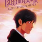 Синтонимы. Один из них мертв