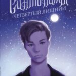 Синтонимы. Четвертый лишний