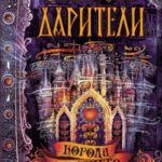 Короли будущего