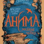 Медная чайка