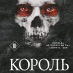 Король Неверленда