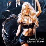 Любовь по требованию и без…