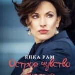 Острое чувство счастья