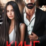 Кинг. Присвоить Золушку