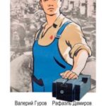 Завод-4: назад в СССР