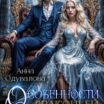 Особенности драконьей свадьбы