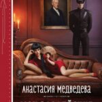Мои злодейские будни (Ужасно увлекательная жизнь второстепенного персонажа)