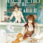 Ведьмино наследство