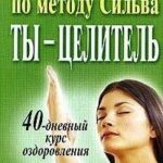 Ты - целитель