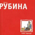 Чужие подъезды