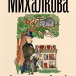 Что дальше, миссис Норидж?