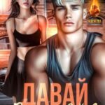 Давай, расплачивайся
