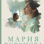 Вечно ты