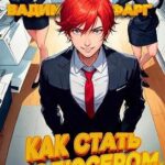 Как стать продюсером