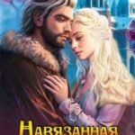 Навязанная, беременная, моя!