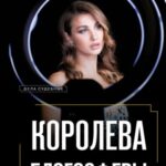 Королева блогосферы