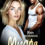 Милфа