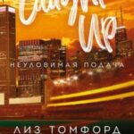 Неуловимая подача
