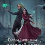 Не пугай лису костями