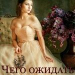 Чего ожидать от девичника, или Верхом на козе