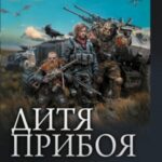 Дитя прибоя. Ветер в ковыле. Сборник