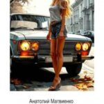 Гений АвтоВАЗа