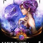 Невеста №5. Книга 2