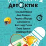 Спортивный детектив