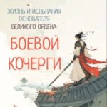 Легенда об основателе Великого Ордена Боевой Кочерги