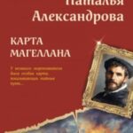 Карта Магеллана